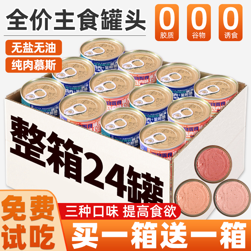 狗罐头狗狗零食全价营养主食湿粮拌粮拌饭小中大型犬官方正品旗舰