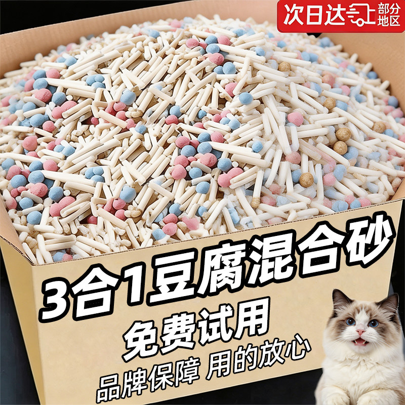 3合1豆腐猫砂除臭混合剂杀20公斤包邮菌幼猫专用去官方旗舰店尿味