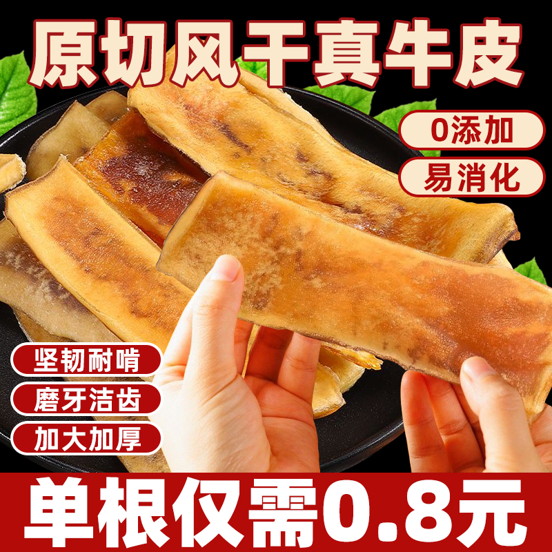 狗狗零食风干牛皮狗磨牙棒