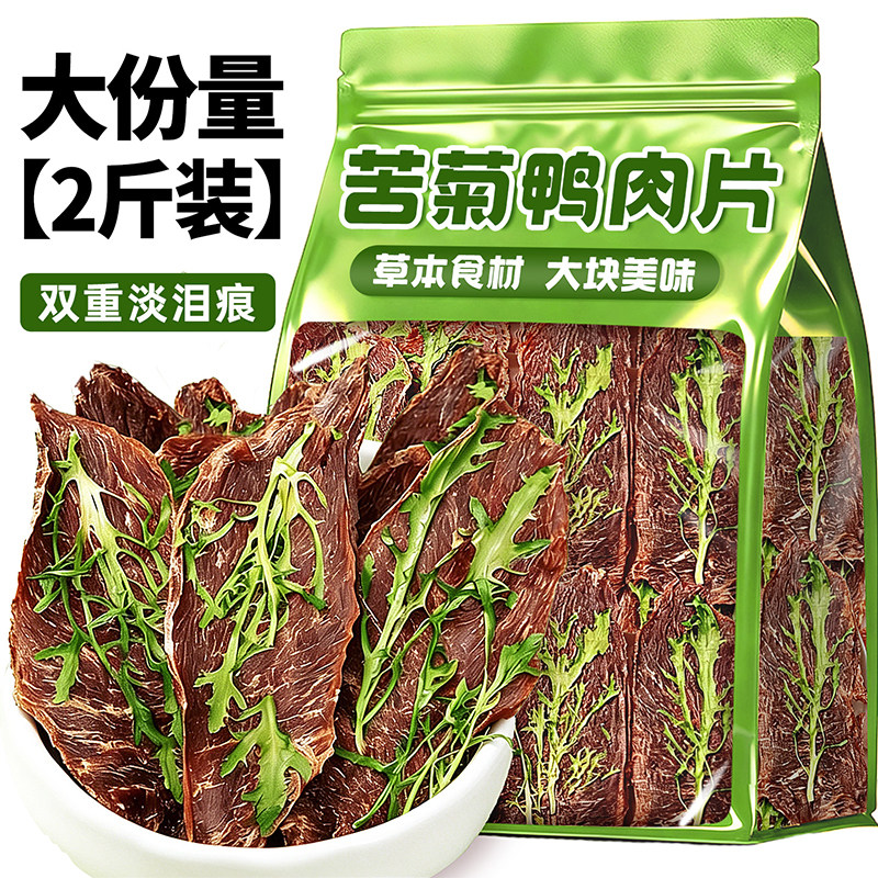苦菊鸭肉干狗狗零食风干肉宠物中小型幼犬淡化泪痕训练奖励磨牙棒