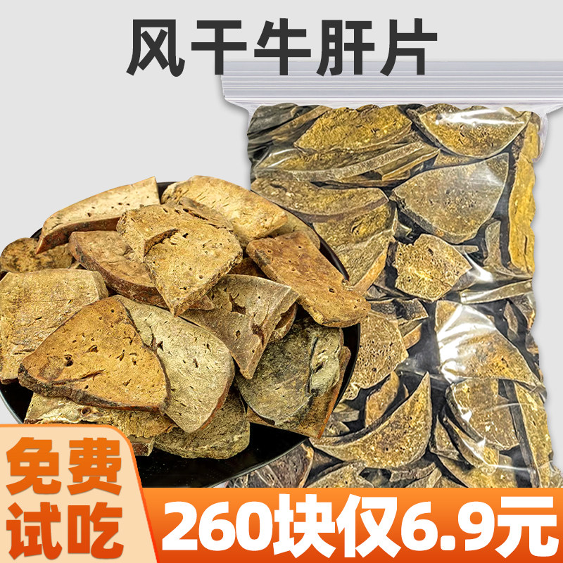 免费试吃2块牛肝片风干
