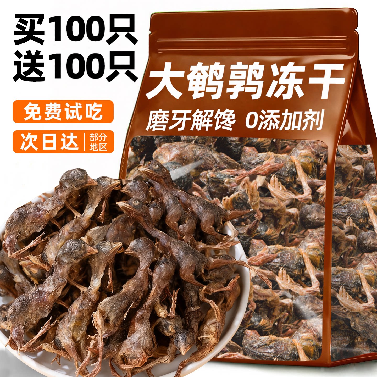 【央妈推荐】整只灭菌鹌鹑冻干图片
