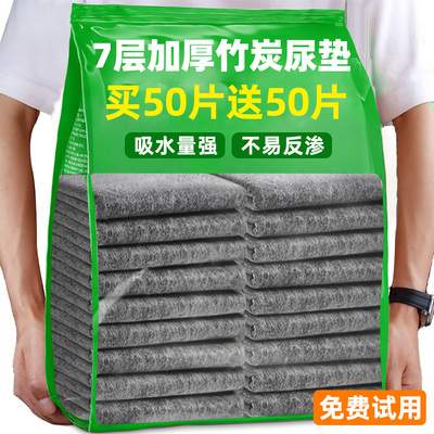 抢【买50片送50片】竹炭除臭尿垫