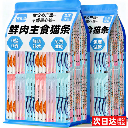 【央妈推荐】0胶0诱食鲜肉猫条