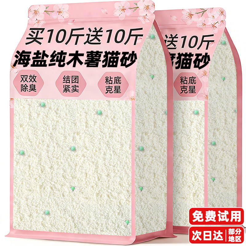 海盐纯木薯猫砂除臭包邮剂杀膨润土菌幼猫去专用官方旗舰店的尿味