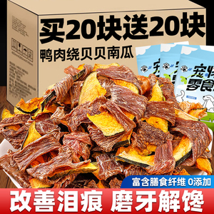 狗狗磨牙棒鸭肉绕贝贝南瓜洁齿增肥营养助消化高蛋白宠物零食奖励