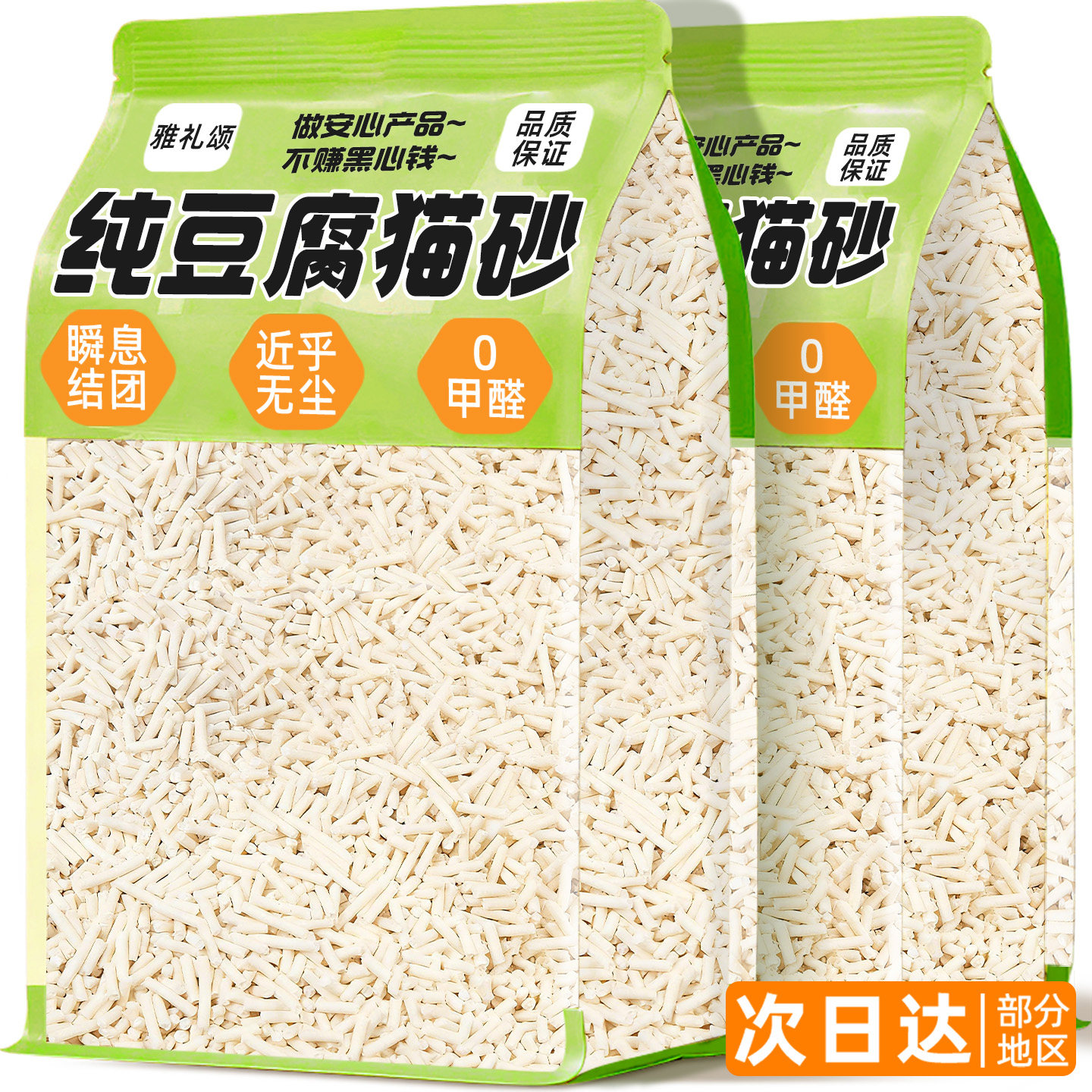 【多香型】2.0豆腐猫砂升级结团