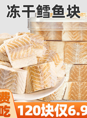 免费试吃3块大块冻干鳕鱼
