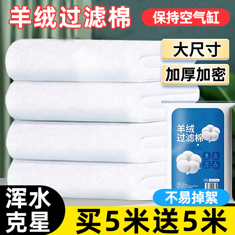 鱼缸专用过滤棉加厚羊绒棉可裁剪