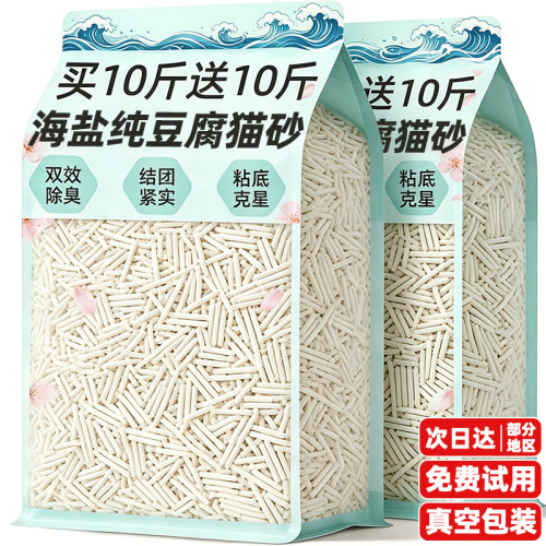 猫砂纯豆腐除臭包邮剂20公斤家杀用官方菌旗舰店去正品尿混合味的