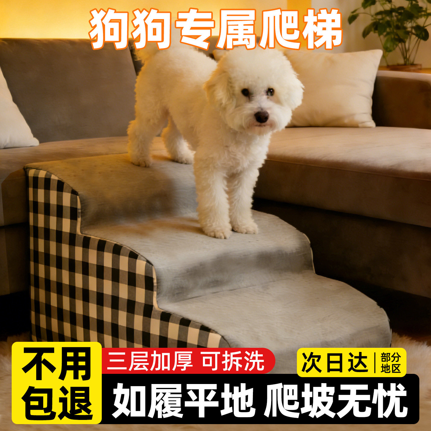 宠物楼梯狗狗梯子可拆洗防滑床边沙发台阶老年小型犬爬梯宠物用品