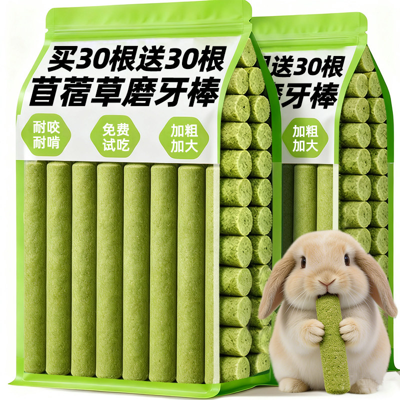 兔子磨牙棒苜蓿草专用神器宠物侏儒兔小龙猫解闷自嗨胡萝卜零食的