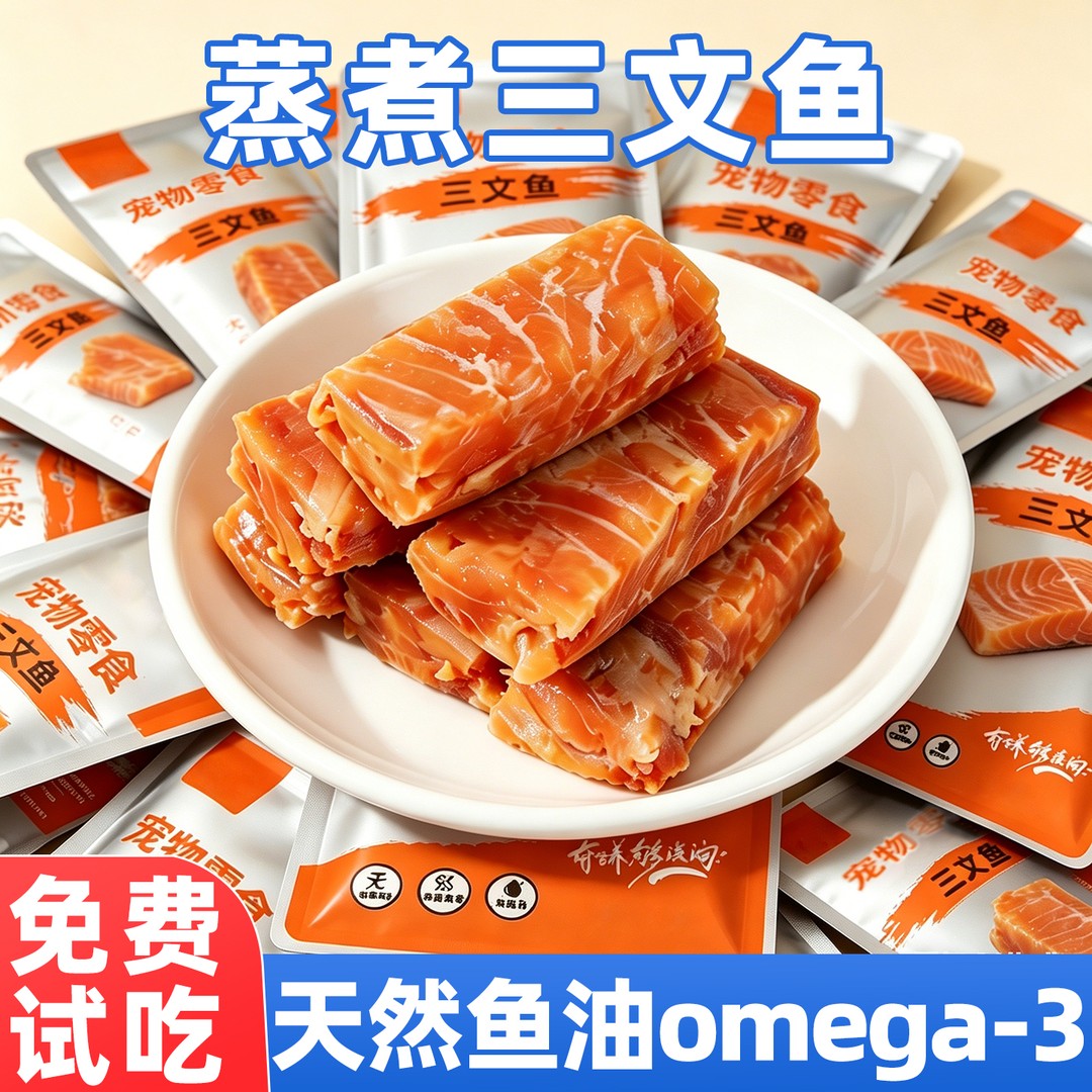 猫咪零食蒸煮三文鱼湿粮鱼油美毛宠物狗狗零食鱼条营养拌粮喂猫狗