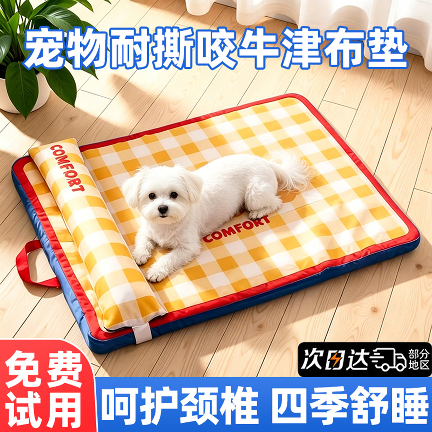 马上有钱狗垫子四季通用狗窝宠物垫子牛津布可拆洗防撕咬防潮地垫