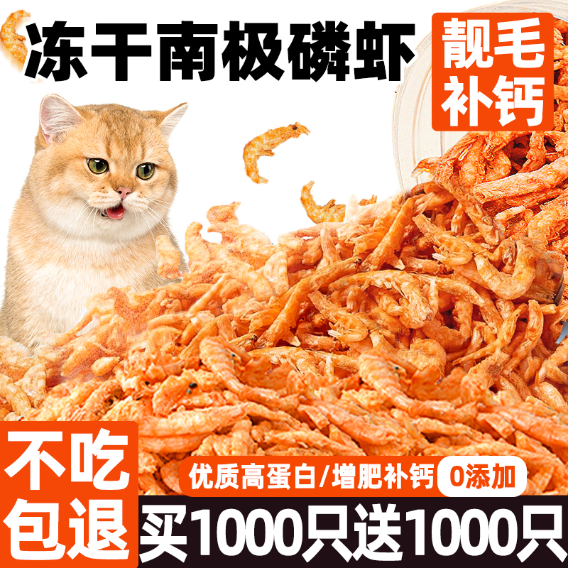 南极磷虾冻干猫零食小鱼干无盐猫咪零食美毛营养补钙增肥成幼猫粮 宠物/宠物食品及用品 猫零食罐 原图主图