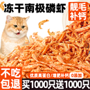 南极磷虾冻干猫零食小鱼干无盐猫咪零食美毛营养补钙增肥成幼猫粮