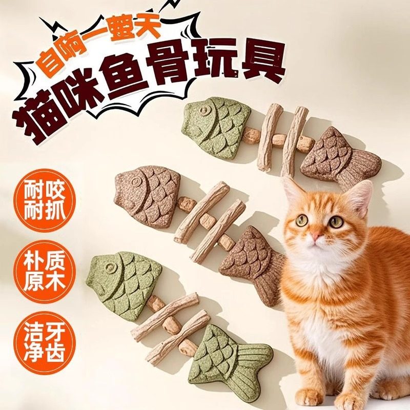 猫咪玩具木天蓼仿真鱼骨头