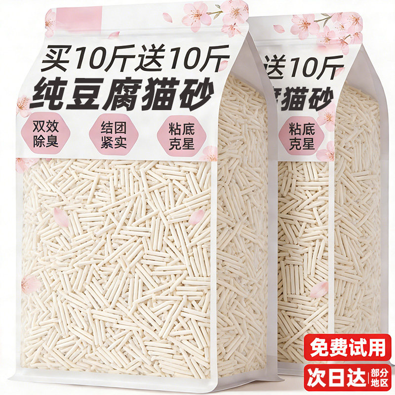 纯豆腐猫砂除臭包邮剂杀家用官方菌旗舰店去正品尿混合的味