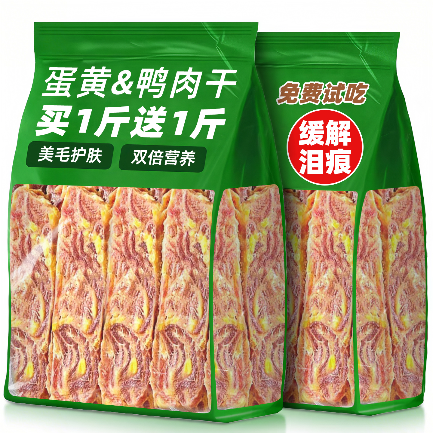狗狗零食蛋黄鸭肉干磨牙棒美毛缓解泪痕幼犬老年犬训练奖励卵磷脂