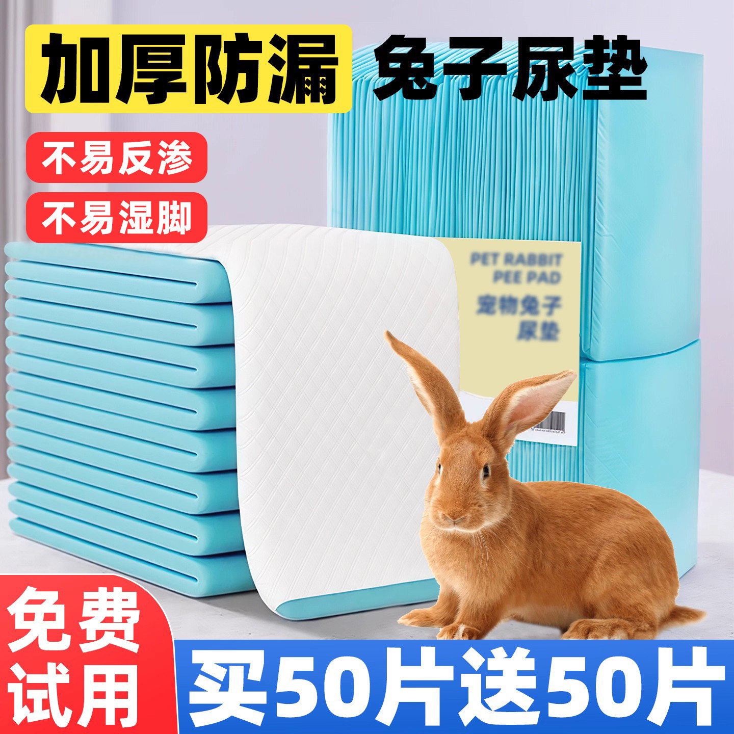 宠物兔子尿垫加厚通用尿不湿除纸尿布臭笼隔尿垫片一次性用品尿片