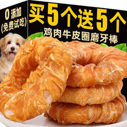 甜甜圈狗狗磨牙棒鸡肉缠牛皮圈磨牙洁齿训练奖励防拆家耐咬高含肉
