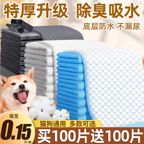 宠物狗狗尿垫猫用加厚除臭吸水