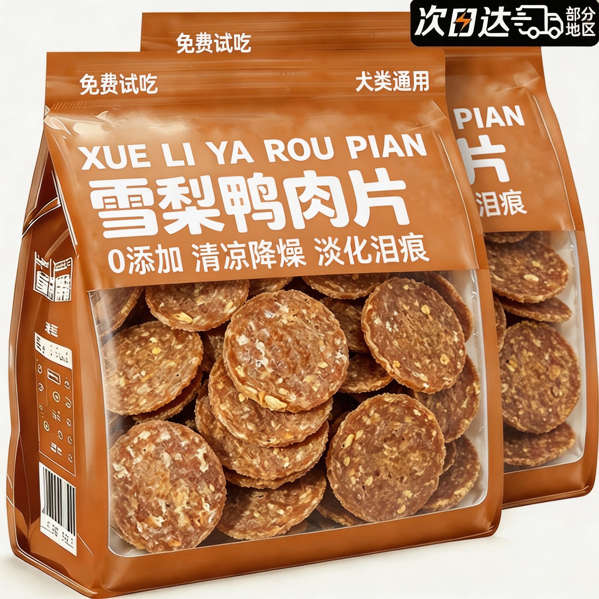 小型犬雪梨鸭肉干磨牙零食奖励图片
