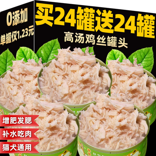 高汤鸡丝肉多补水高营养猫狗罐头