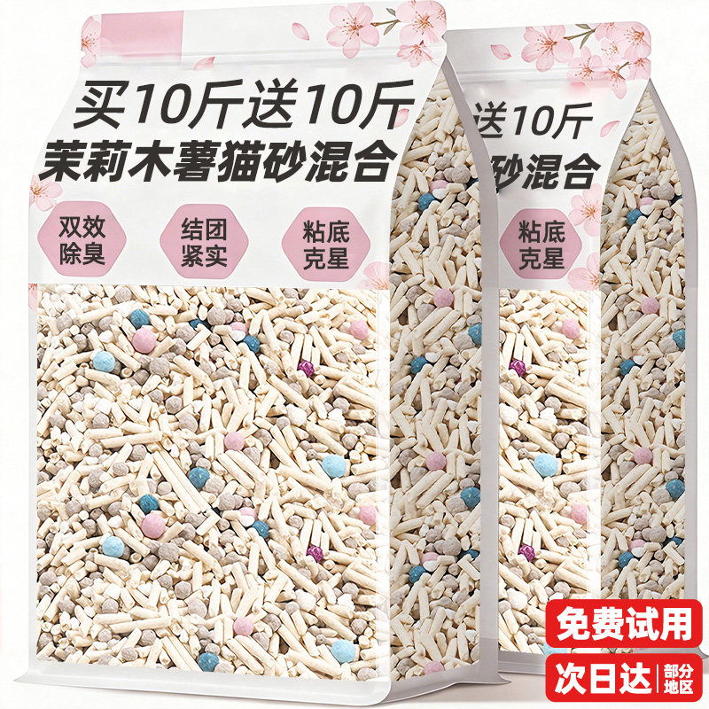 5合1木薯豆腐猫砂除臭混合剂杀20公斤包邮菌幼猫去官方旗舰店尿味