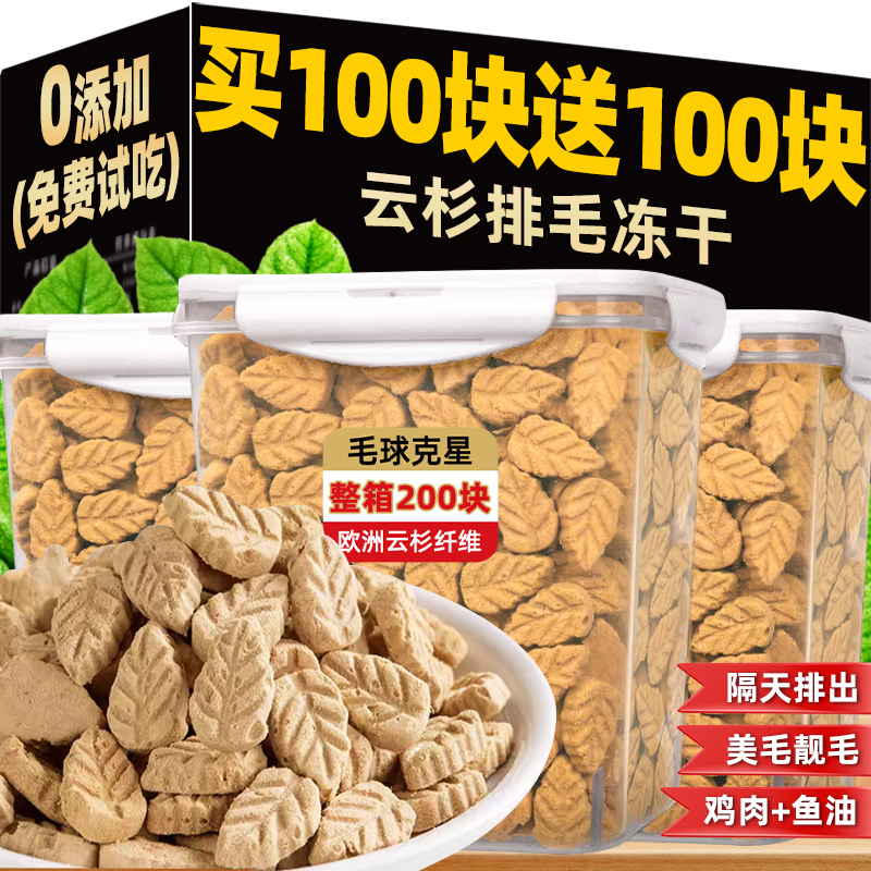 【200】颗云杉排毛冻干温和排毛
