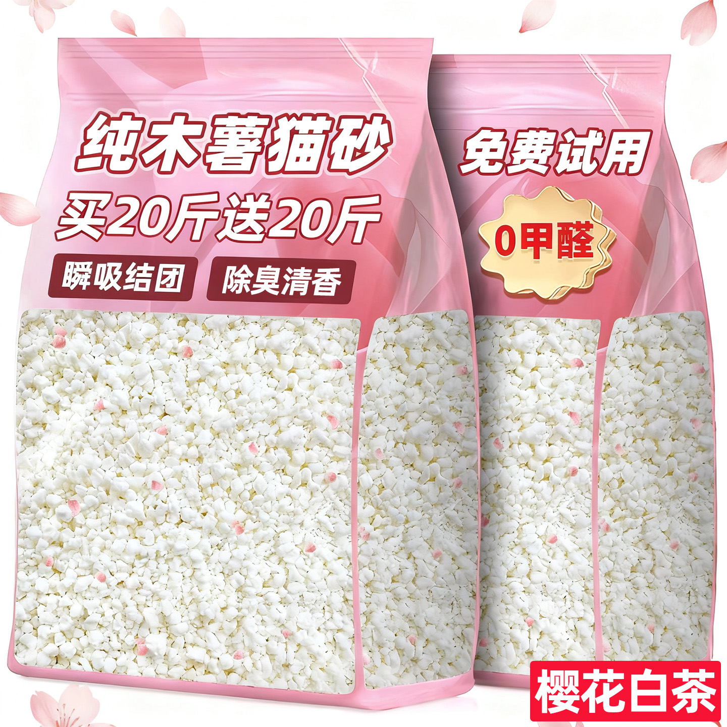 木薯猫砂豆腐砂包邮20公斤家用除臭剂杀菌去尿味旗舰店正品膨润土