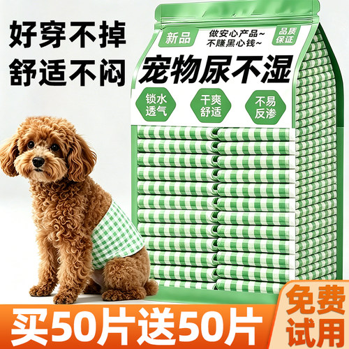 狗狗尿不湿宠物公母狗纸尿裤生理裤姨妈巾月经专用防狼交配小拉拉
