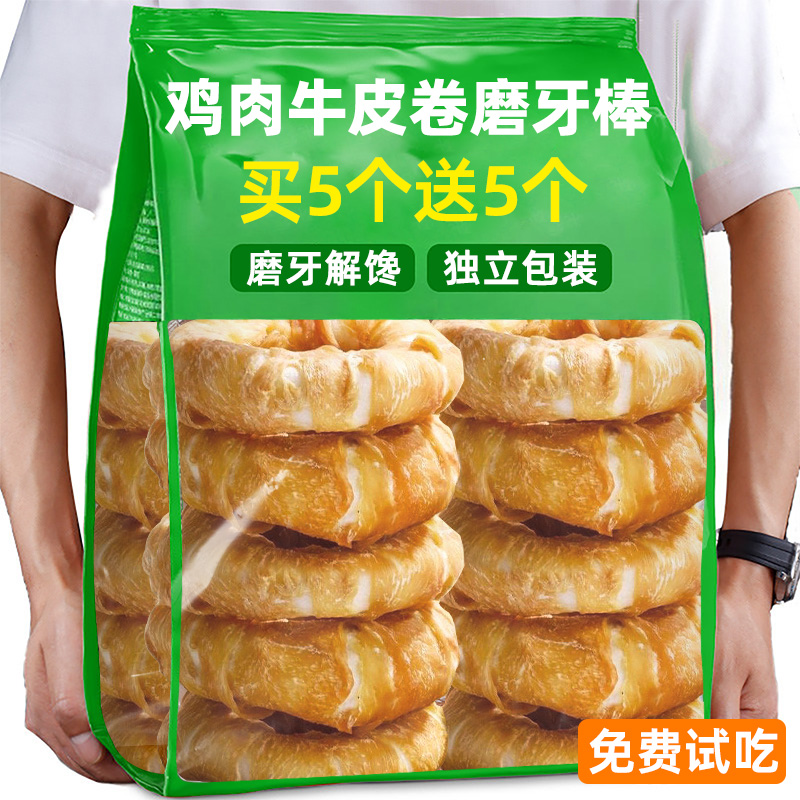 狗狗零食磨牙棒鸡肉牛皮甜甜圈磨牙耐啃咬大小型犬训练奖励防拆家