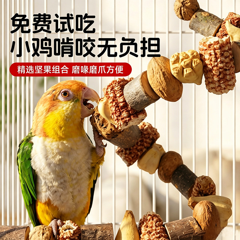 【免费试用】鹦鹉啃咬玩具