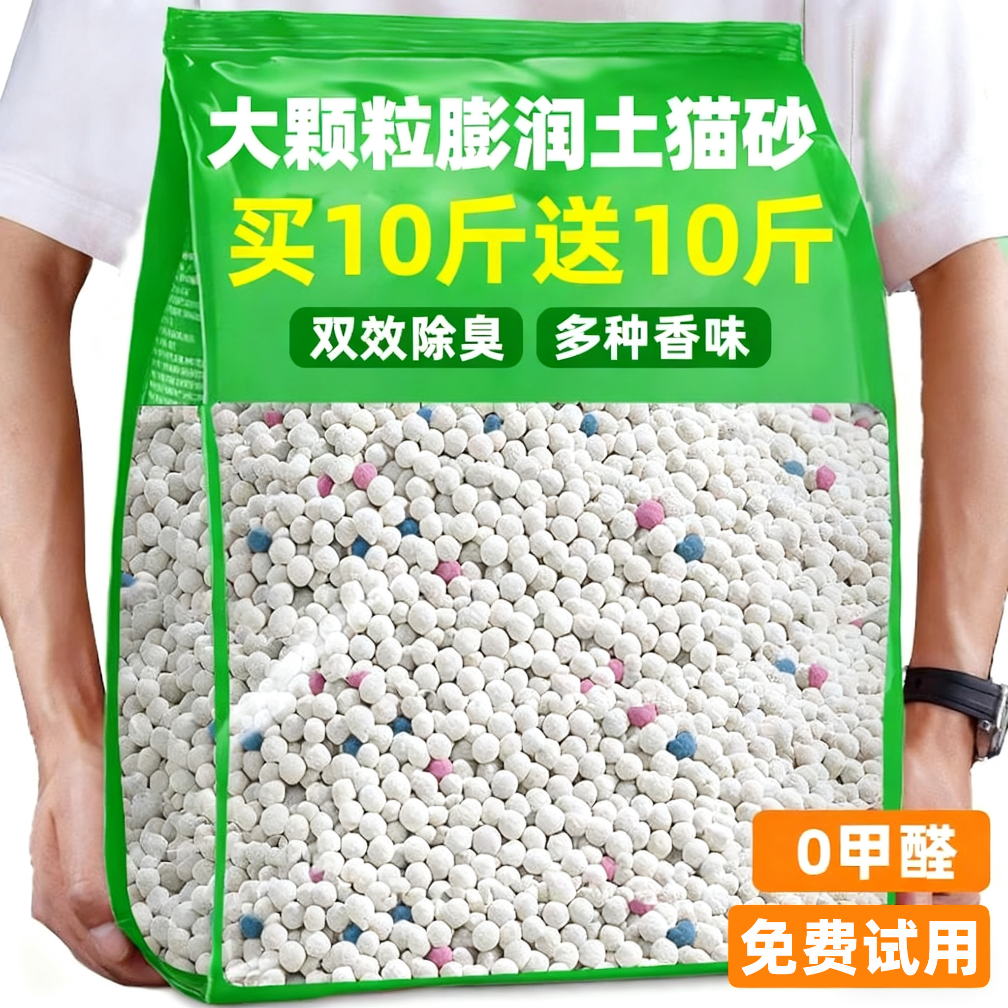 抢【买10斤送10斤】猫砂