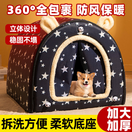 防水可拆洗狗窝冬季保暖
