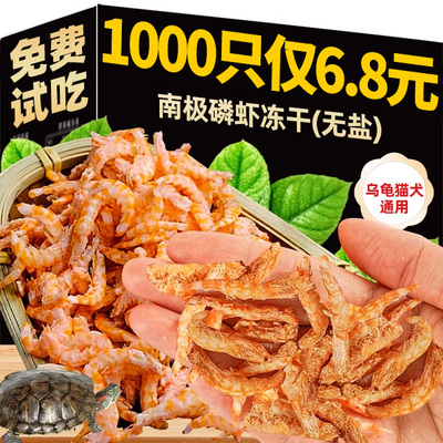 脱盐磷虾冻干1000只仅6.8元