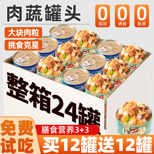 抢！【买12罐送12罐】肉蔬罐头