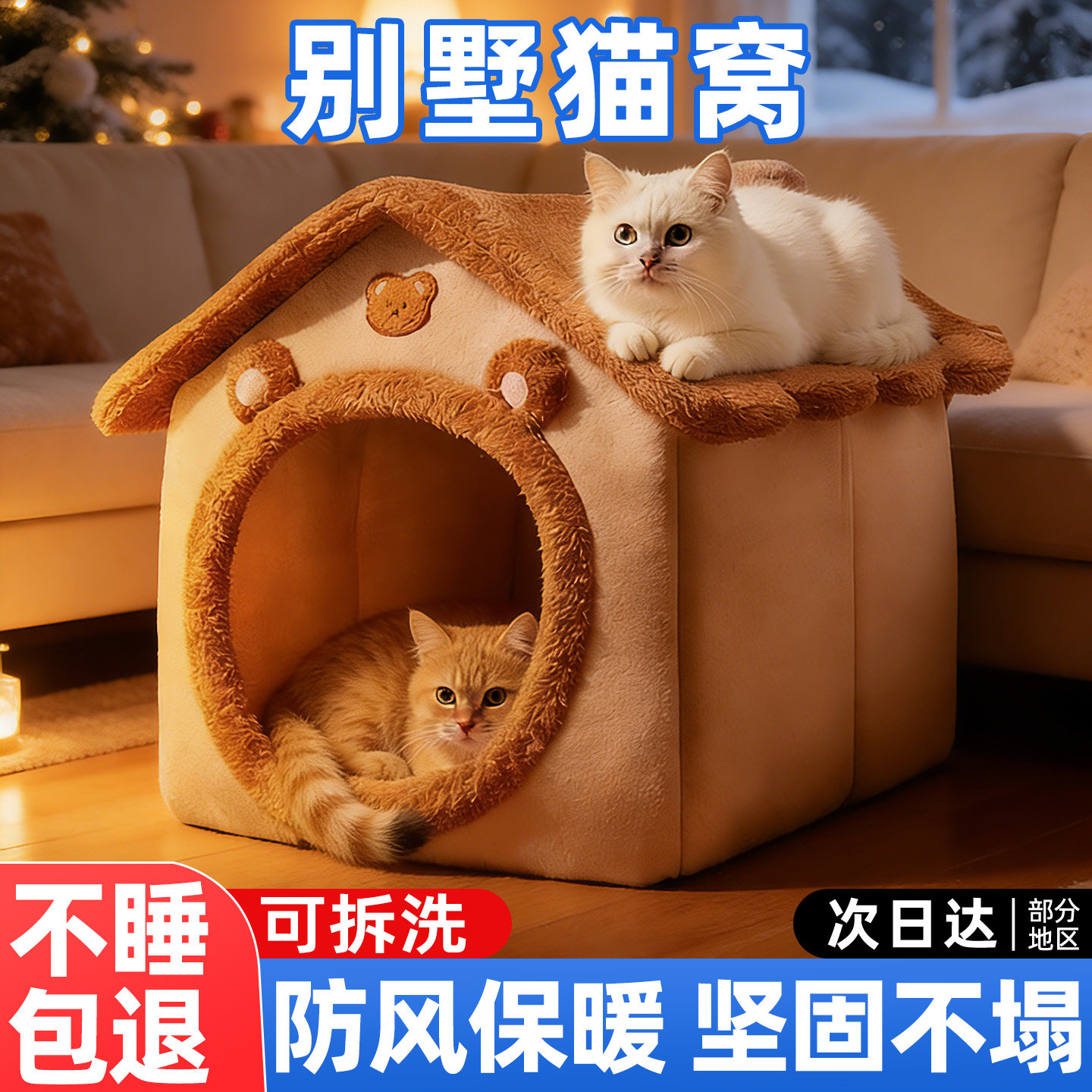 猫窝冬季保暖半封闭式安全感毛绒猫屋可拆洗猫咪别墅防风四季通用,宠物/宠物食品及用品,猫窝/屋/帐篷/沙发,淘宝优惠券,粉丝福利购,淘宝优惠卷