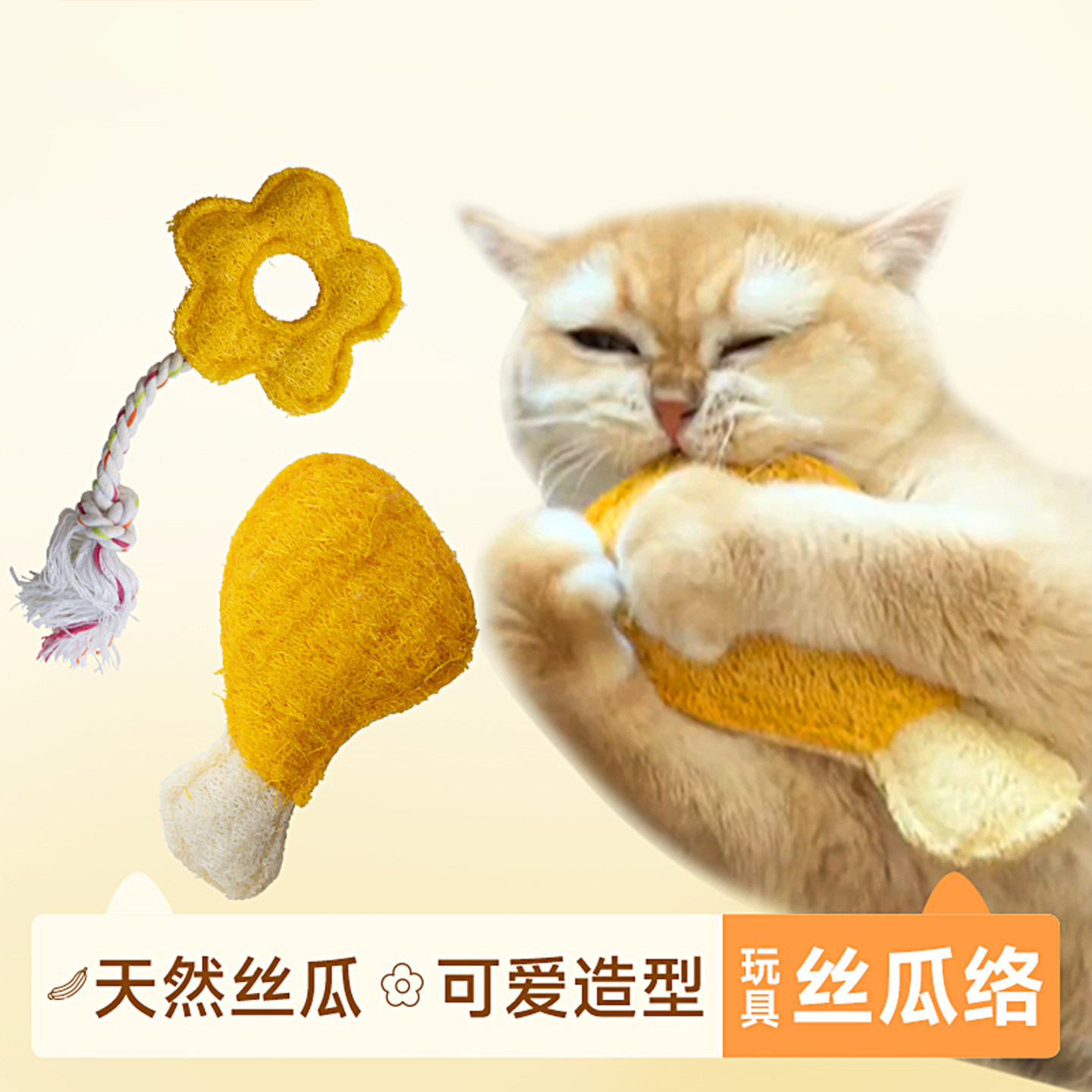 猫咪磨牙洁齿棒耐咬丝瓜络