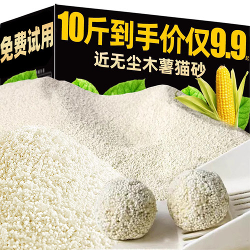 木薯猫砂混合宠物用品近20斤包邮皮蛋豆腐矿砂膨润土幼猫专用