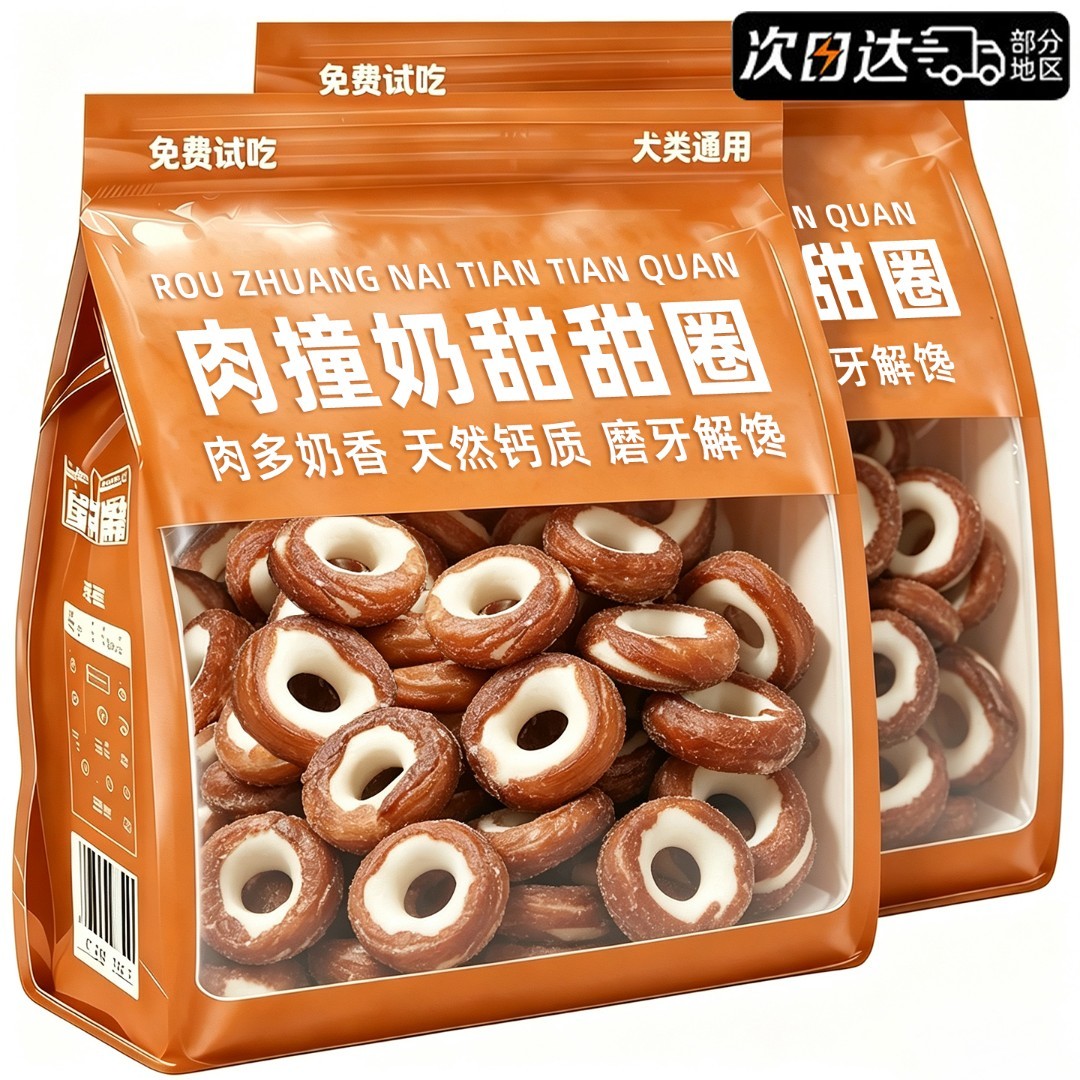 狗零食鸭肉撞奶甜甜圈肉多奶香磨牙解馋训练奖励风干猫狗通用零食