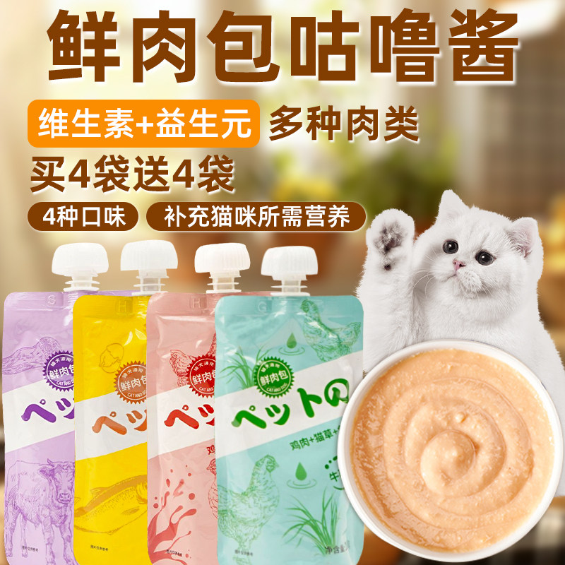 鲜肉包咕噜酱湿粮主食增肥发腮