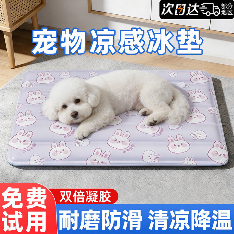 宠物冰垫狗狗凉席凉垫夏季猫咪降温神器猫窝夏天垫子狗窝耐抓防水