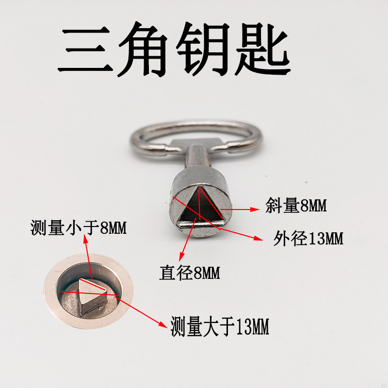 三角锁钥匙 水电表箱水表钥匙暖气管道 配电箱垃圾箱阀门三角钥匙