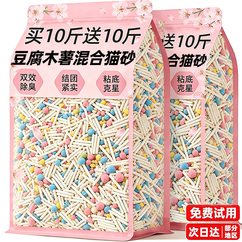 【买10斤送10斤】豆腐木薯混合砂图片
