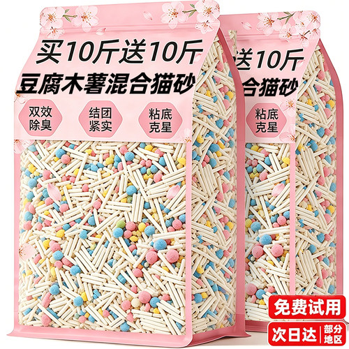 【买10斤送10斤】豆腐木薯混合砂