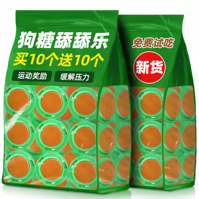 抢【买10送10】狗糖舔舔乐