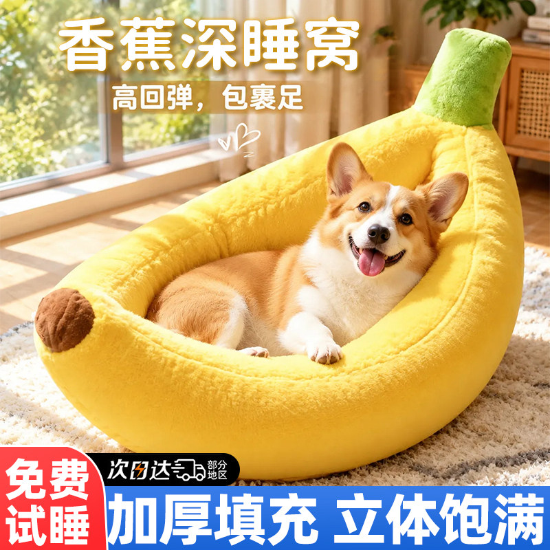 狗窝香蕉窝冬加厚四季通用