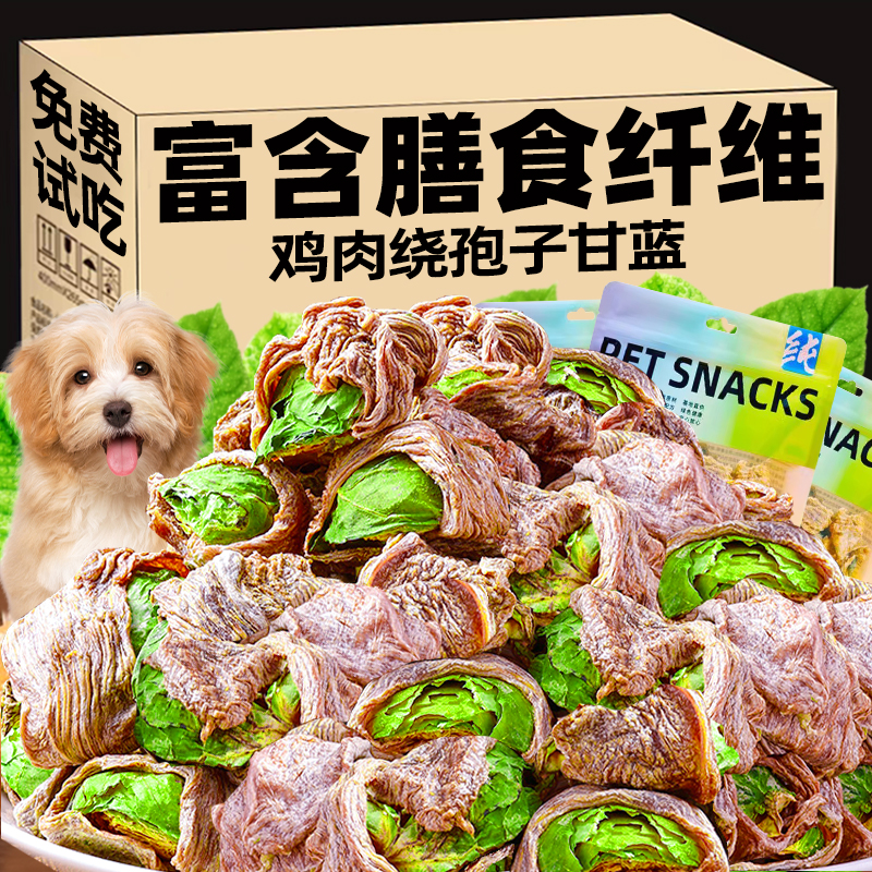 狗狗零食鸡肉绕孢子甘蓝高蛋白小颗包菜鸡鸭肉干狗粮伴侣拌粮拌饭